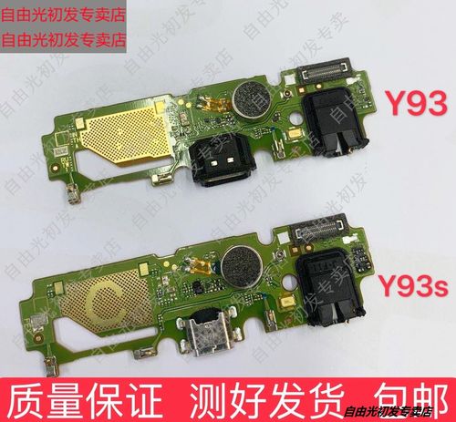 vivoy93s主板图,vivoy93主板图解 适用vivo y93 尾插小板 vivoy93s送话器充电口usb 耳机孔小板主板