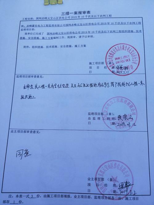 元宝山供电分公司风水沟占家窝铺三组施工现场.