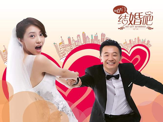 咱们结婚吧壁纸图片