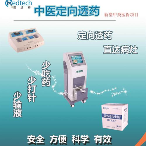 中医定向透药治疗仪 儿科