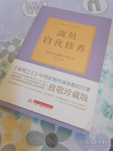 演员自我修养