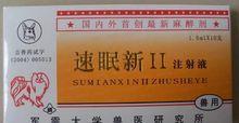 速眠新兽用麻醉剂