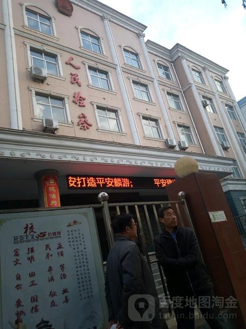 陕西省麟游县人民检察院