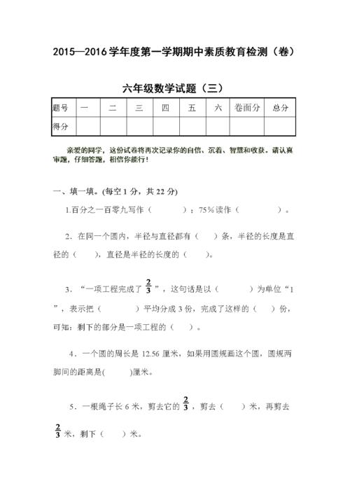 六年级上册数学期中检测试题(三).doc 7页