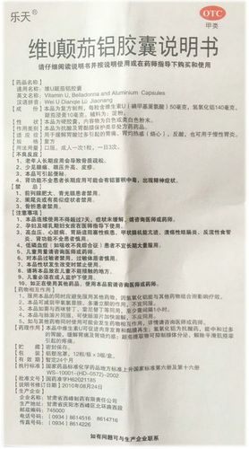 【维u颠茄铝胶囊36粒/盒】价格_功效与作用_说明书_买