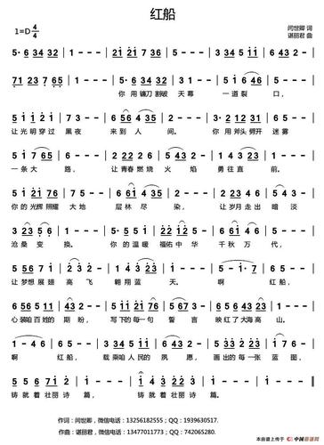 红船 简谱