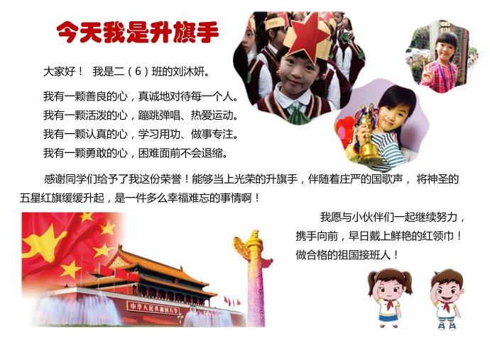 2015学年第一学期升旗手(二6班)