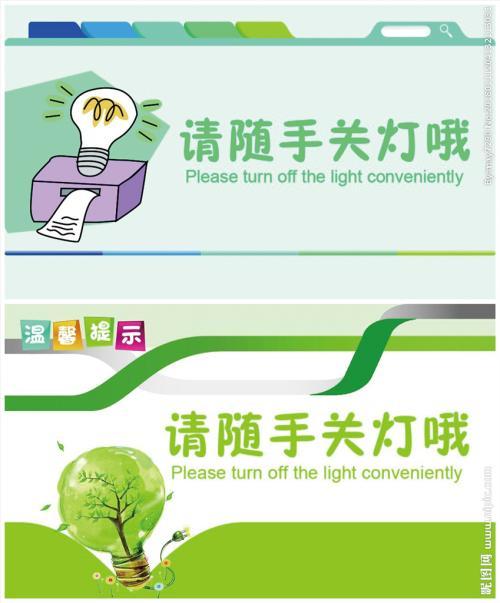 随手关灯简笔画提示语