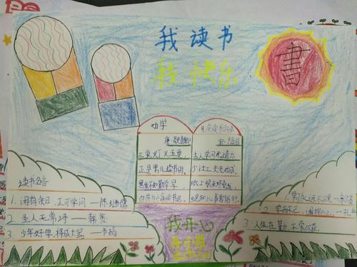 延职创新实验小学五年级四班――读书笔记手抄报
