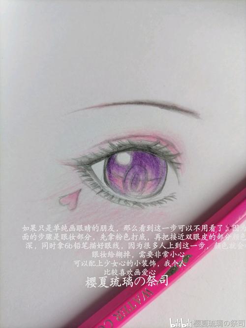 动漫少女眼睛教程(配文字版)