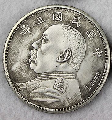 袁大头银元欣赏中华民国三年一套