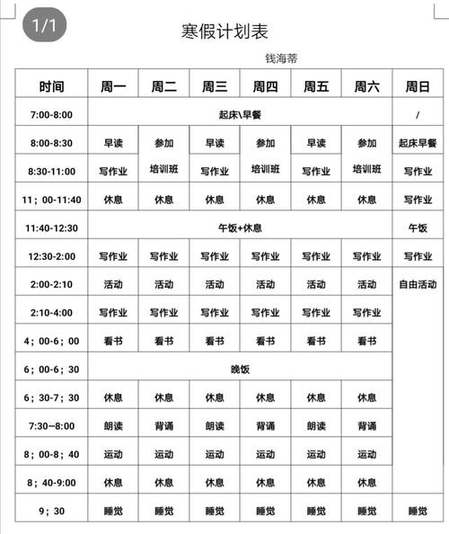 slug club—————有关寒假学习计划表