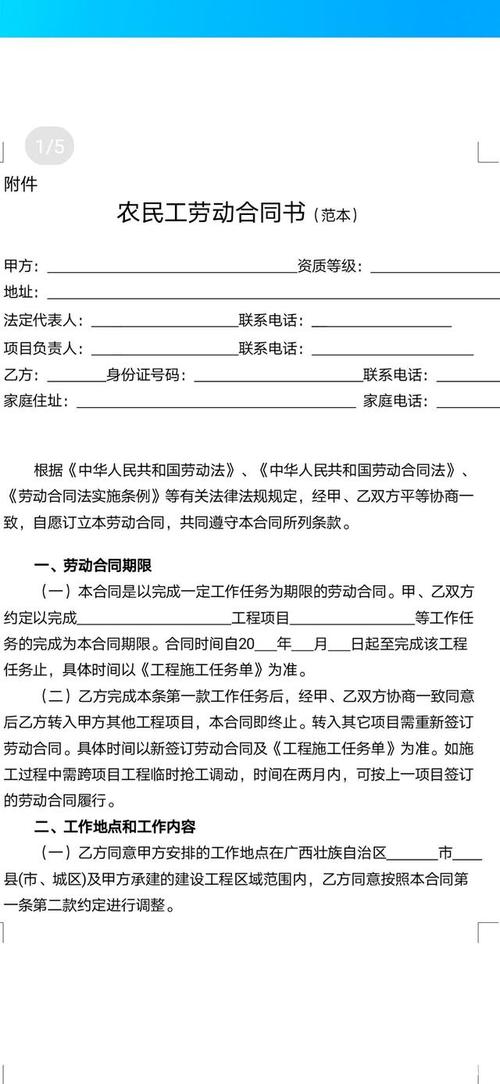 农民工劳动合同书范本,有需要的自行查阅哦!