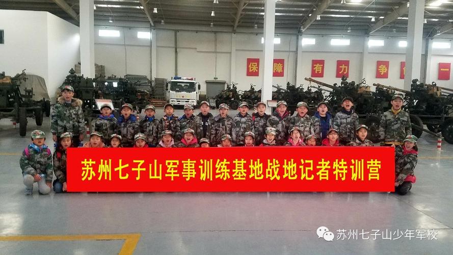 战地记者特训营——苏州七子山军事训练基地