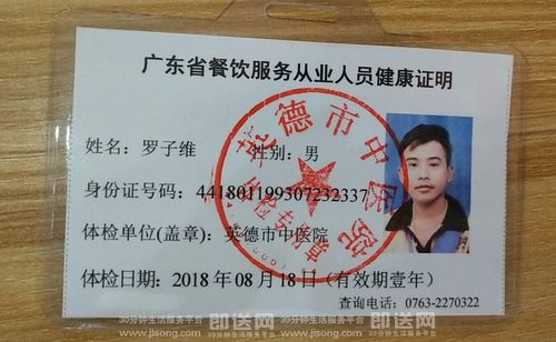 送餐人员健康证公示