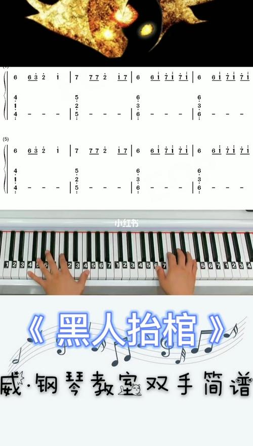 黑人抬棺 简谱钢琴教学c大调_钢琴_钢琴教学_知识_艺术