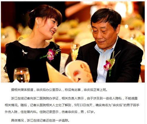 宗庆后被指遇袭受伤 媒体证实确在就医