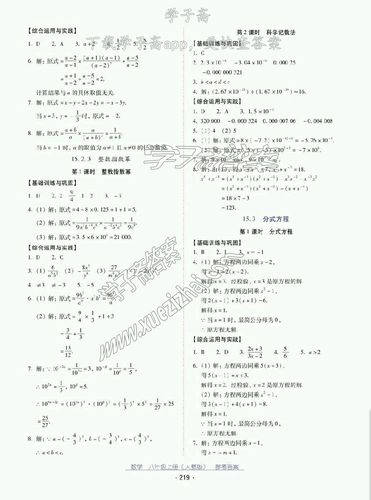 2018年人教版八年级上册数学云南省标准教辅优佳学案答案云南教育出版
