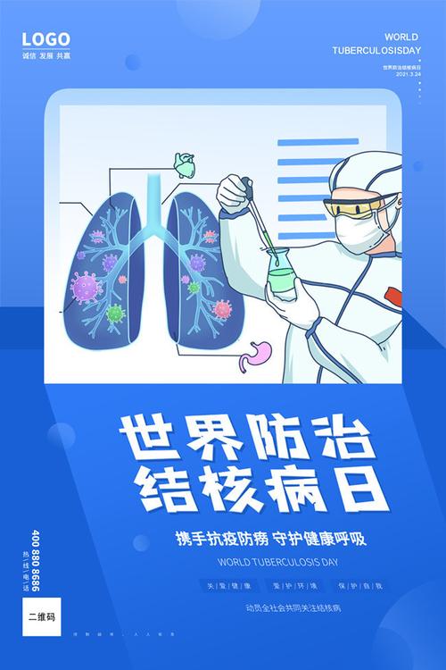 世界防治结核病日健康海报