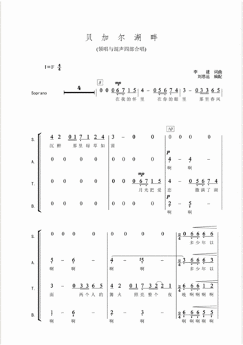 贝加尔湖畔领唱与混声四部合唱简谱原调fpdf6页