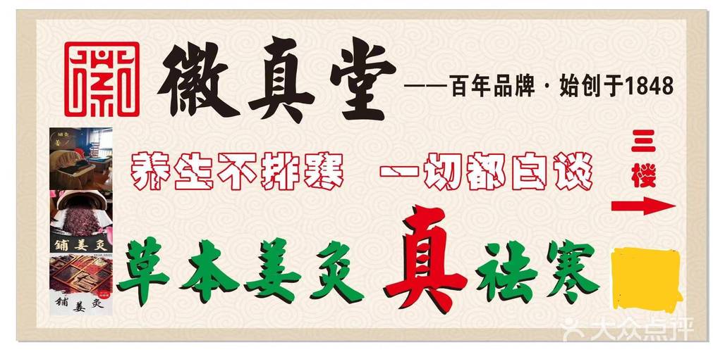 【徽真堂养生调理团购】-大众点评网团购