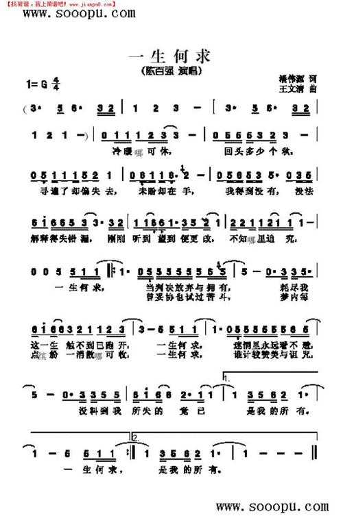 《一生何求》其他曲谱