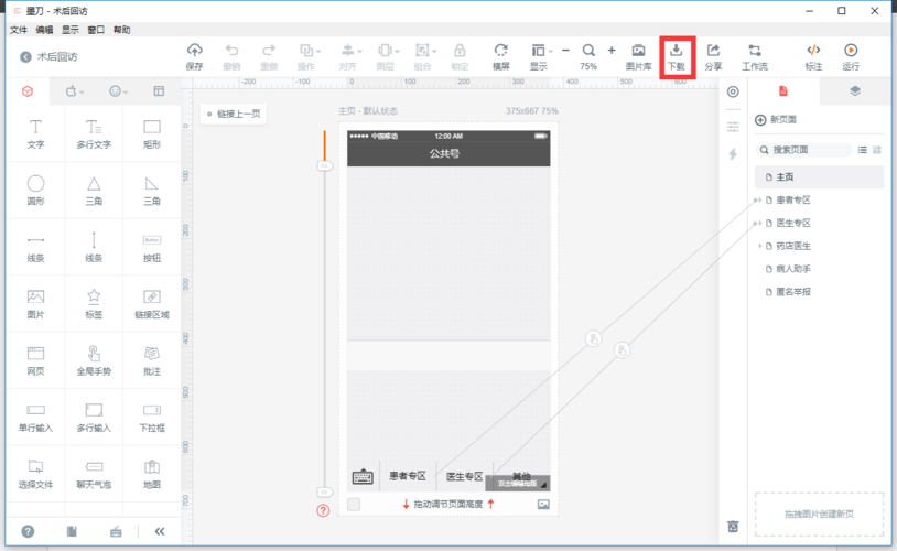 墨刀原型进入原型编辑页面后,找到下载按钮,选择html压缩包下载