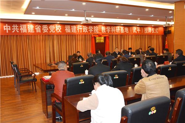 省委党校,行政学院在武平县设立教学科研基地