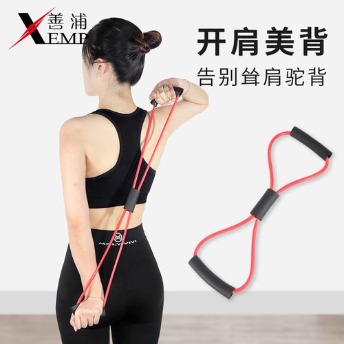 8字拉力器背部训练弹力绳家用开肩颈拉伸带瑜伽健身器材锻炼手臂
