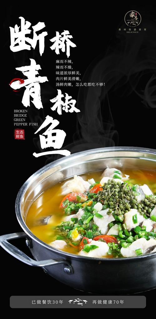 贵阳这家餐厅,把食材玩出了新花样!原来断桥青椒鱼还可以这样吃!