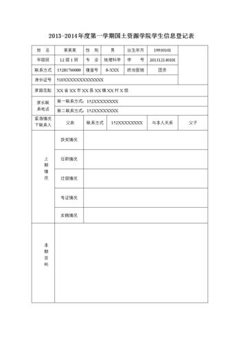 学生信息登记表模板及要求资料.doc 3页