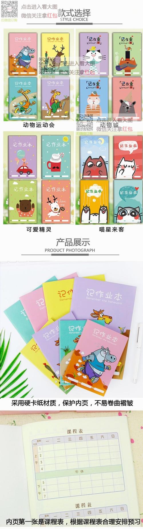 业登记本学生记作业本子练习本作业本写字记录本卡通小学生家庭作