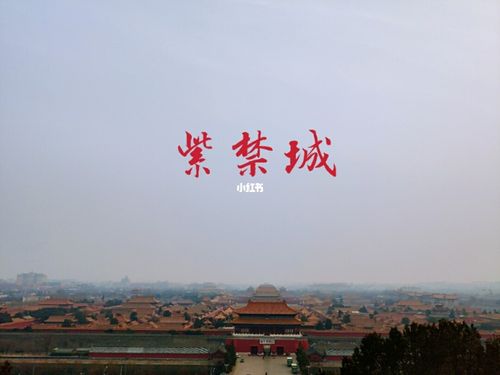 景山俯瞰紫禁城_日落_出行_人文风光展示