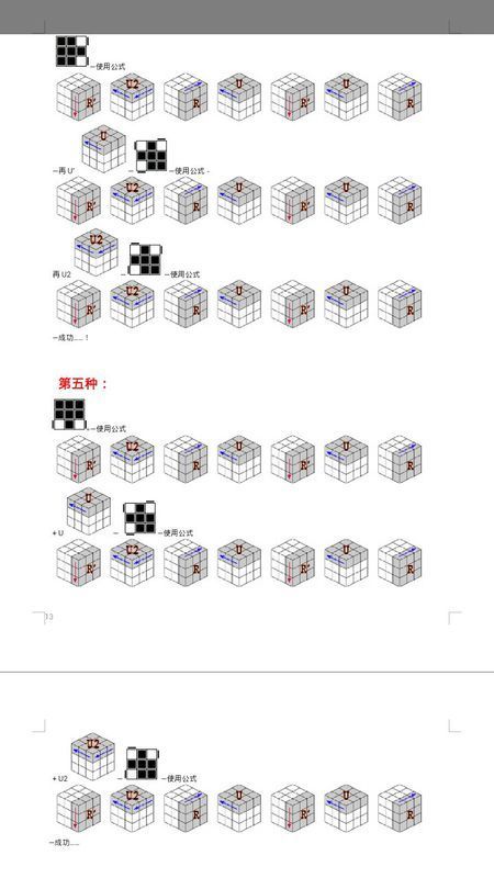 哪位大神告诉我镜面魔方拼真这样后怎么弄,本人会拼三