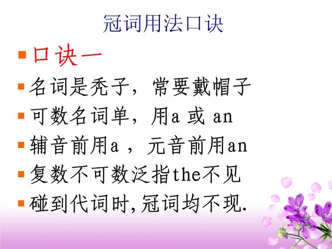 冠词用法口诀.ppt