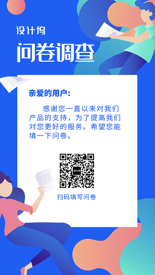 蓝色插画问卷调查手机海报
