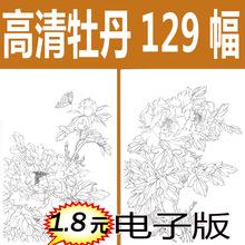国画花鸟花卉牡丹白描线稿作业画高清电子版底稿临摹素材129幅