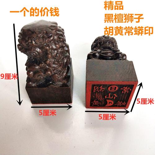 萨满法器用品 胡黄常蟒印仙家印出马仙印 5公分单面印 精品黑檀印