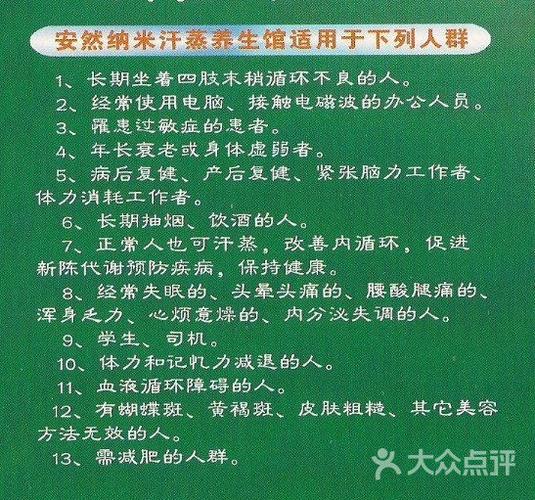 安然纳米汗蒸养生馆适用人群