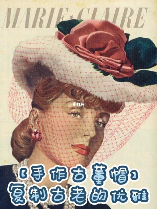 【爱德华维多利亚时期手作古董帽】_手工制作_配饰_帽子_配饰分享