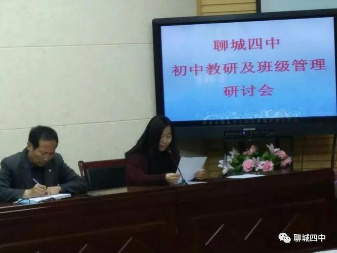 山东省聊城第四中学_校园动态_【聊城四中】初中部教育研讨会"别样红"