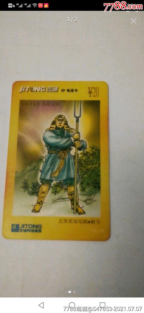 水浒传英雄人物-解宝