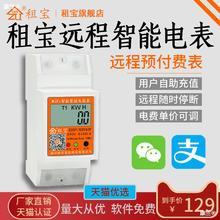 远程控制电表