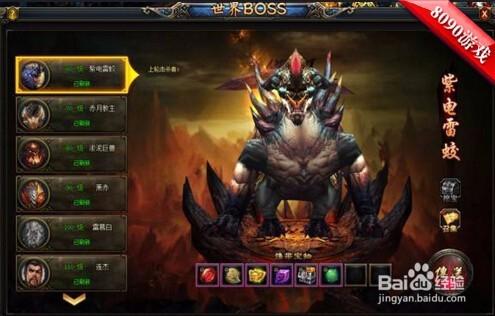 实力说话 8090《武极天下》世界boss也驯服