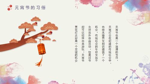 2018创意彩墨风格元宵节ppt模板