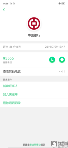 黑猫投诉在中国银行手机银行办理的etc银行卡里的500块钱被冻结了
