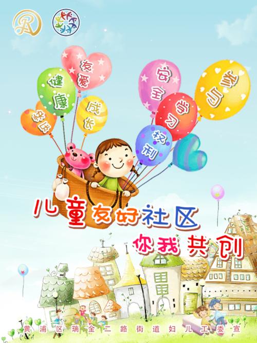 儿童友好社区丨你我"童"心 美好"童"在——瑞金二路街道建设儿童友好