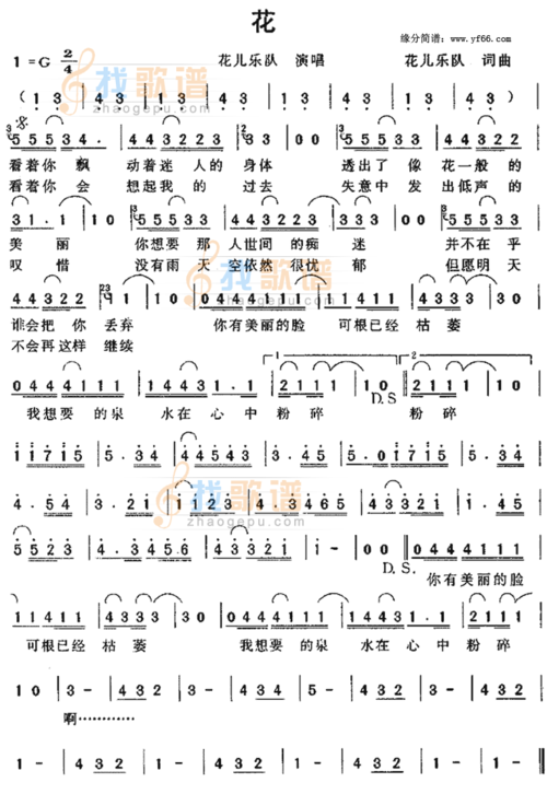 花_花简谱_花吉他谱_钢琴谱-查字典简谱网