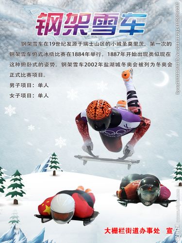 钢架雪车图片