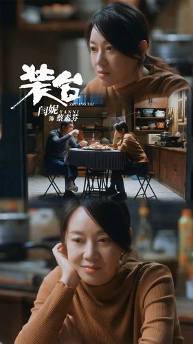 电视剧《装台》圆满收官 闫妮:想从角色中寻找一些